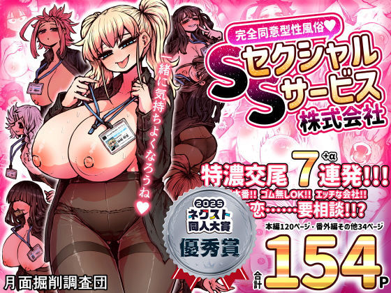 完全同意型性風俗SS株式会社 無料エロ漫画 raw